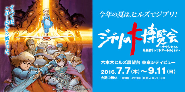 generacion-friki-en-japon-exposicion-ghibli-portada