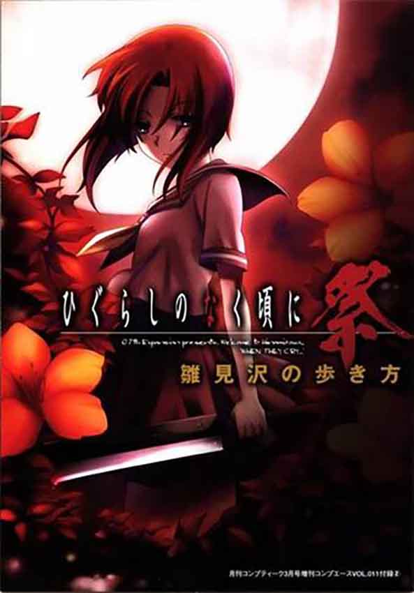Higurashi no Naku Koro ni (T1)
