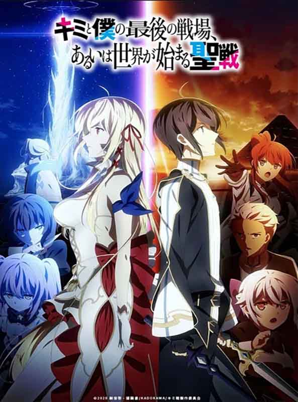 Kimi to Boku no Saigo no Senjou, Aruiwa Sekai ga Hajimaru Seisen (T1)