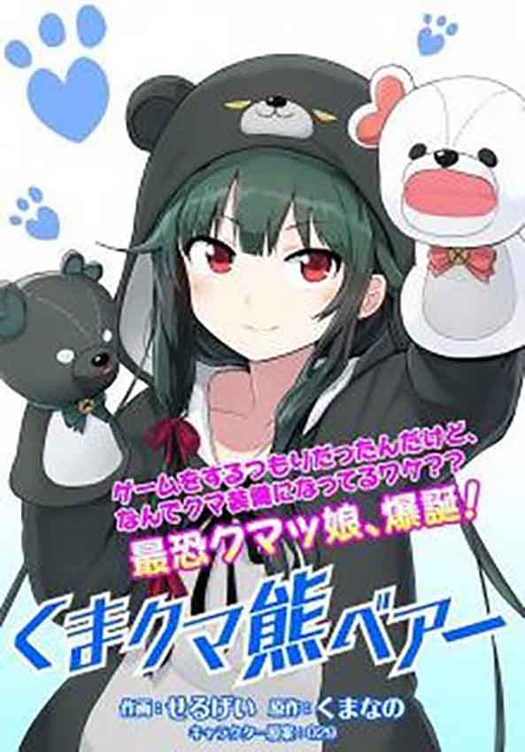 Kuma Kuma Kuma Bear (T1)