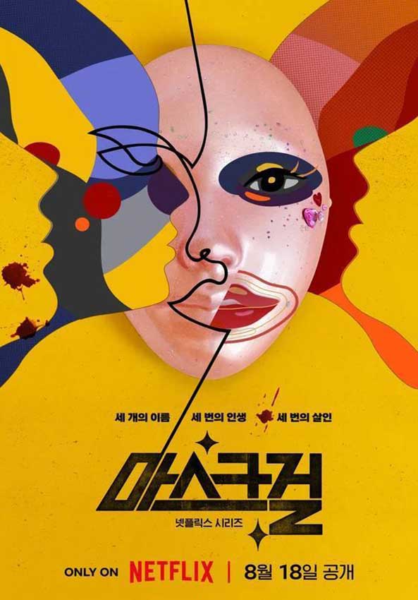 La chica enmascarada (T1)